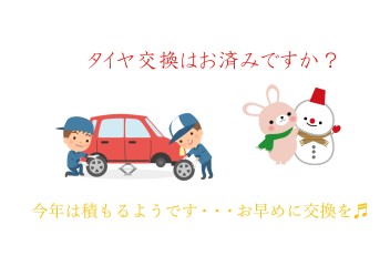 今年は雪が積もるようですよ・・・